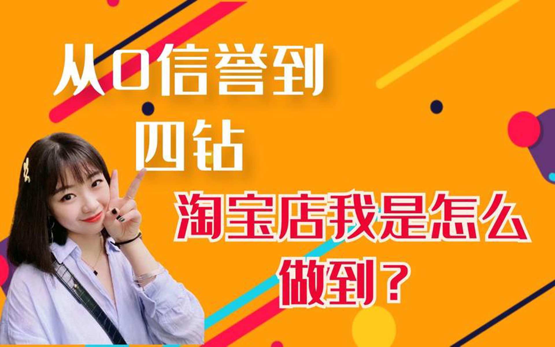 淘百干货